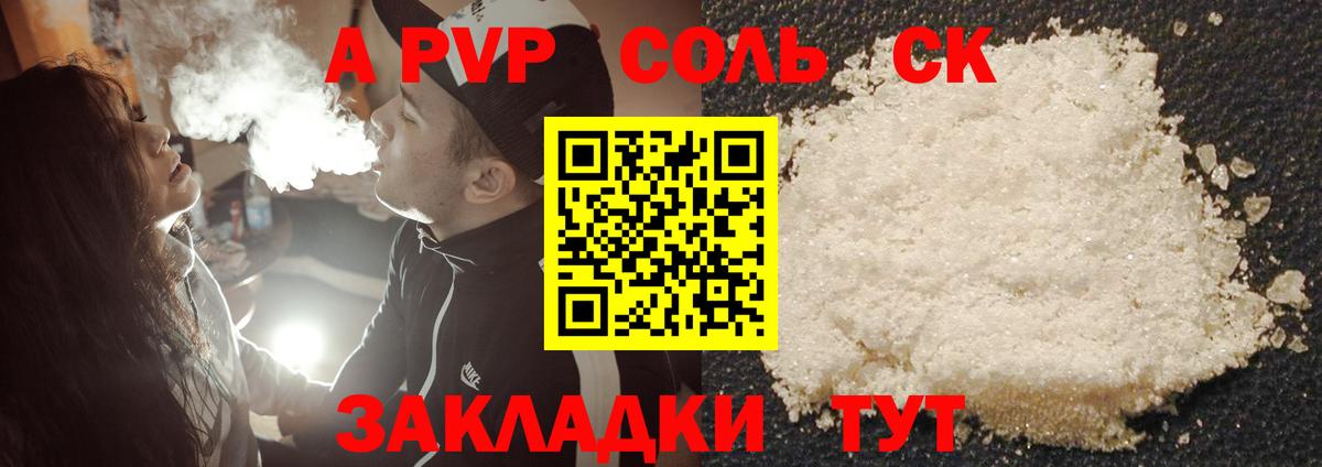 Alpha PVP крисы CK  APVP Crystall  Вход с VPN  Нефтекумск 