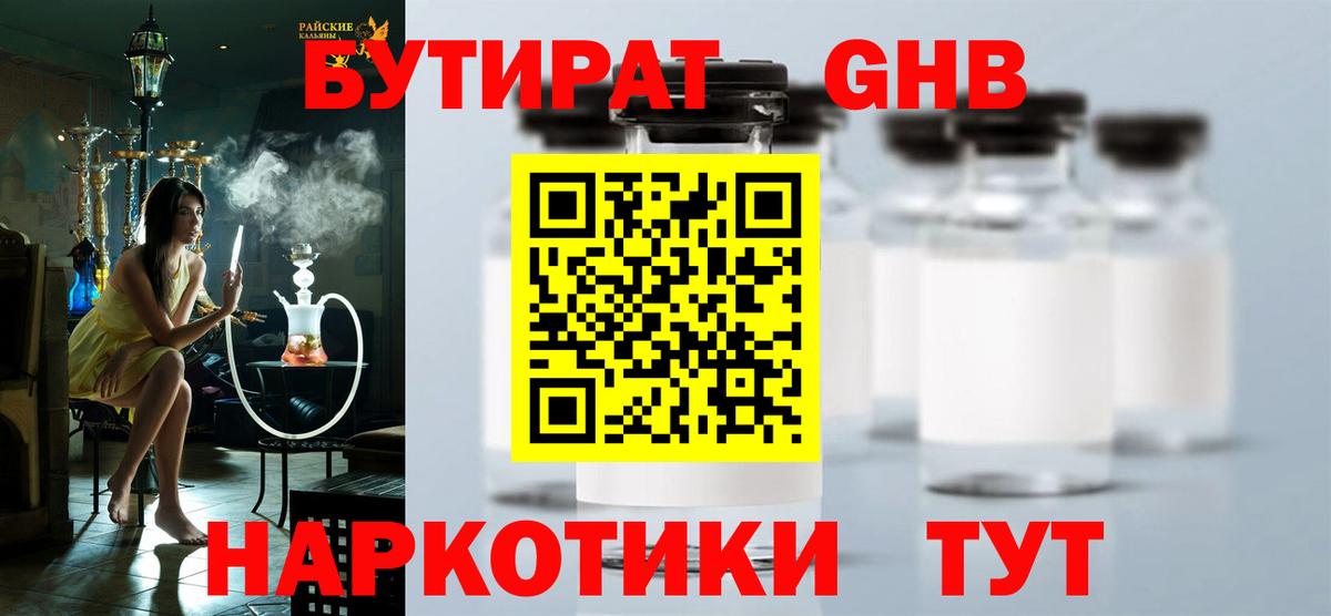 БУТИРАТ 1.4BDO Нефтекумск