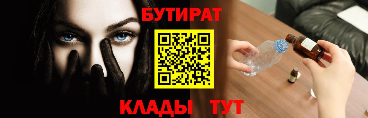 Нефтекумск  БУТИРАТ  Вход с VPN  Бутират вода 