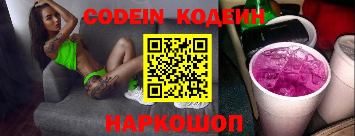 Нефтекумск  Кодеиновый сироп Lean напиток Lean (лин)  Вход с VPN 