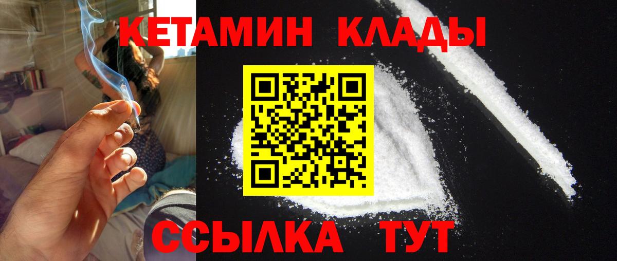 Кетамин VHQ Нефтекумск