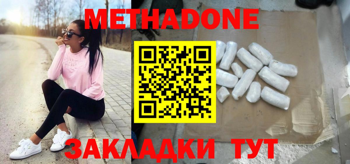 Метадон кристалл  Метадон белоснежный  Нефтекумск  Вход с VPN 